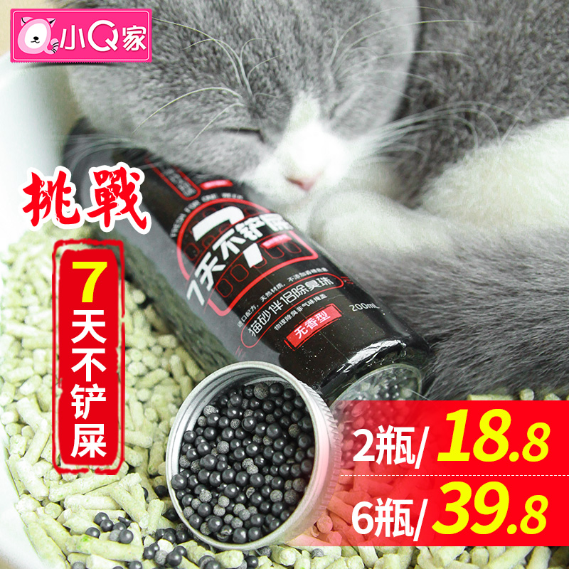 小Q家 猫砂除臭珠猫屎消臭猫咪用品猫厕所除臭粉猫砂伴侣除臭剂