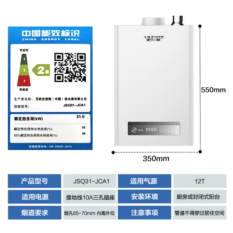 史密斯燃气热水器JSQ26-JCA1