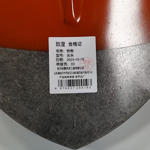 玖涅 铁锹