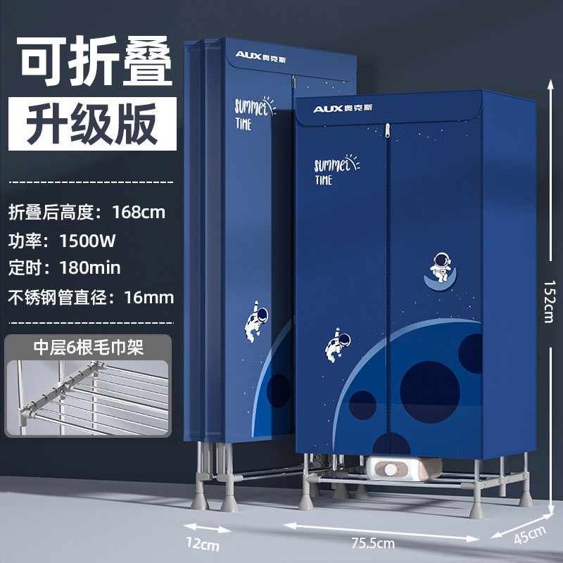 奥克斯(AUX)便携式干衣机小型可折叠衣服烘干机家用干衣柜暖风机烘衣机 1.5米高机械款配毛巾架(太空人)