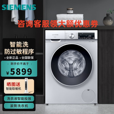 西门子(SIEMENS) XQG100-WN54A1A80W 10公斤滚筒洗衣机洗烘一体机蒸气除味除螨智能投放智控烘干