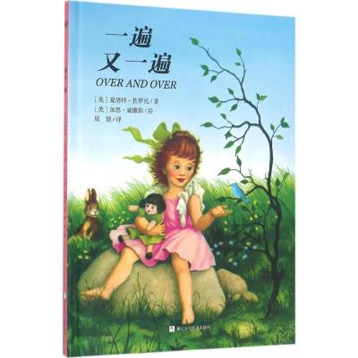 正版新书]一遍又一遍(美)夏洛特·佐罗托(Charlotte Zolotow) 著