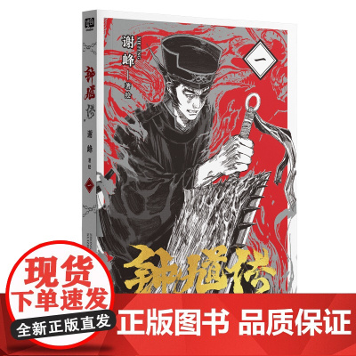 钟馗传.1:足以写入国漫历史的殿堂之作 ,纯正中国神话史诗!