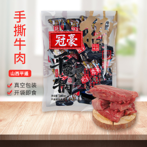 山西特产平遥牛肉一口香手撕牛肉500g零食真空熟即食小包装 原味 手撕500g