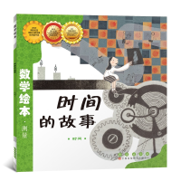 [M]时间的故事-9787544514941