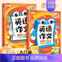 [巩固基础]小学英语作文入门篇 小学通用 [正版]小学生英语作文素材积累方法技巧音频辅导练习册写作模板 三年级四五六年级