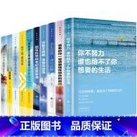 [正版]10册 所有失去的都会以另一种方式归来你不努力谁也给不了你想要的生活别在吃苦的年纪选择安逸青春文学小说励志书畅