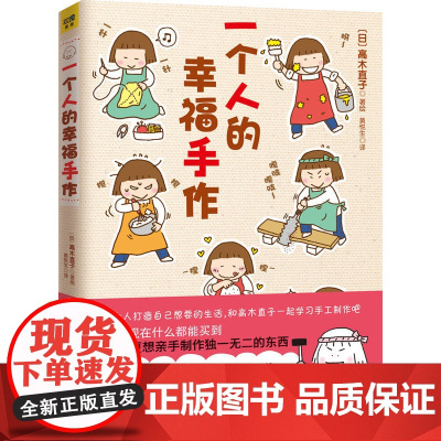 一个人的幸福手作