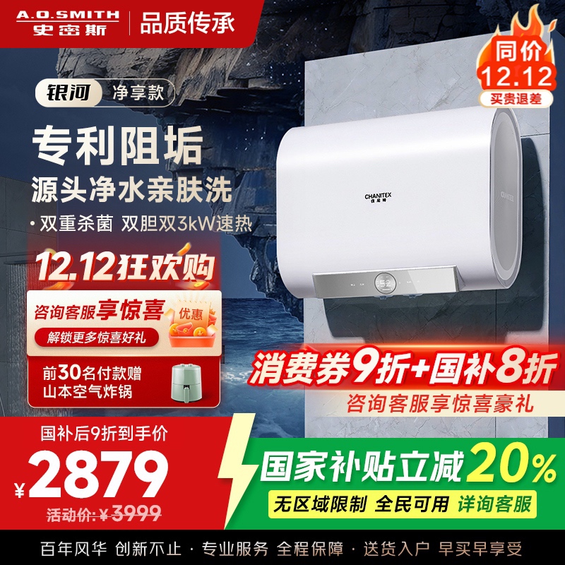 AO史密斯佳尼特[银河]80升电热水器 超薄双胆扁桶 双3kW速热 专利免清洗 CTE-80HTB