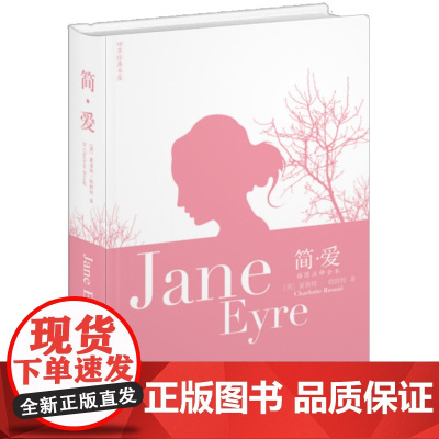 简·爱(插图注释全本)