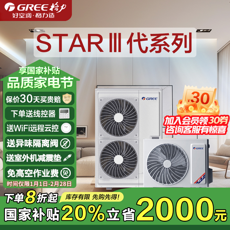 GREE/格力家用中央空调12匹(12P)Star三代一拖十二GMV-H310WL/Ha全直流变频小多联送格力精工包