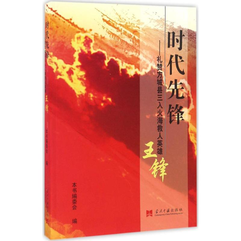 醉染图书时代先锋9787515407647