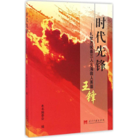 醉染图书时代先锋9787515407647