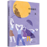 [M]2019中国最佳杂文-9787205097813