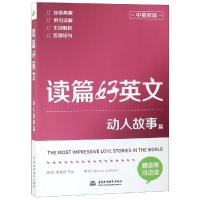 正版新书]读篇好英文动人故事篇(中英双语)崔喜哲9787517067498