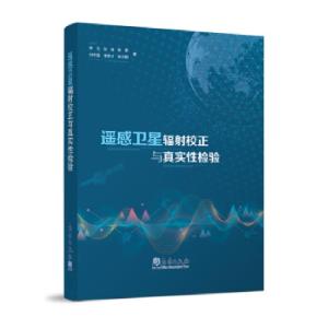 正版新书]遥感卫星辐射校正与真实性检验李元等 著9787502971175