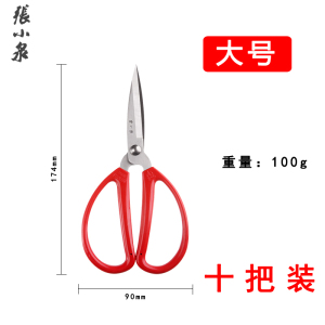 张小泉剪刀家用不锈钢工业服装剪布剪纸大号剪子裁缝剪线头剪8138