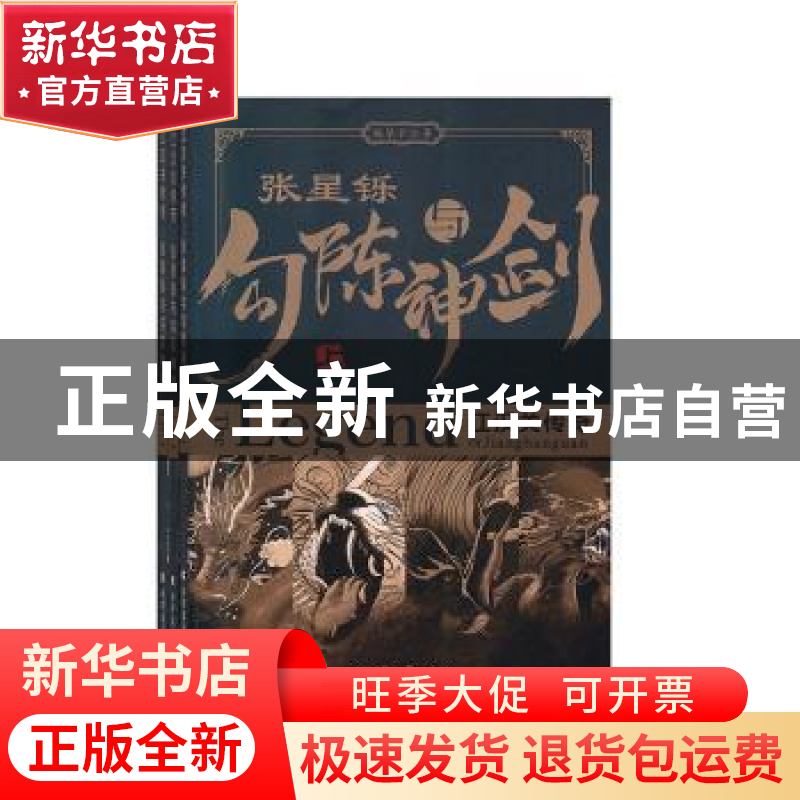 正版 江汉关传奇:张星铄与勾陈神剑(全3册) 陈星宇 北方文艺出