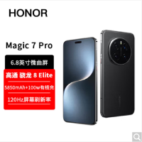 荣耀Magic7 Pro 绒黑 12GB+256GB 骁龙8至尊版5G芯 2亿高清像素 100W快充 5850毫安海湖电池 防尘防水5G手机
