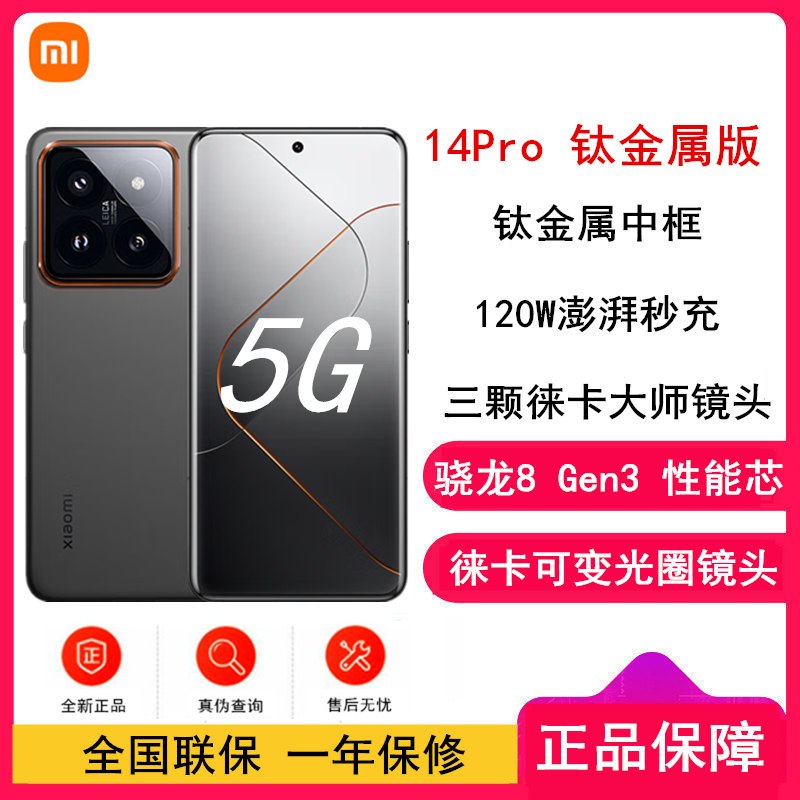 小米14 Pro 16GB+1TB 钛金属特别版 骁龙8Gen3 5G 2K微曲屏 120W快充 徕卡光学镜头 光影猎人900 智能手机