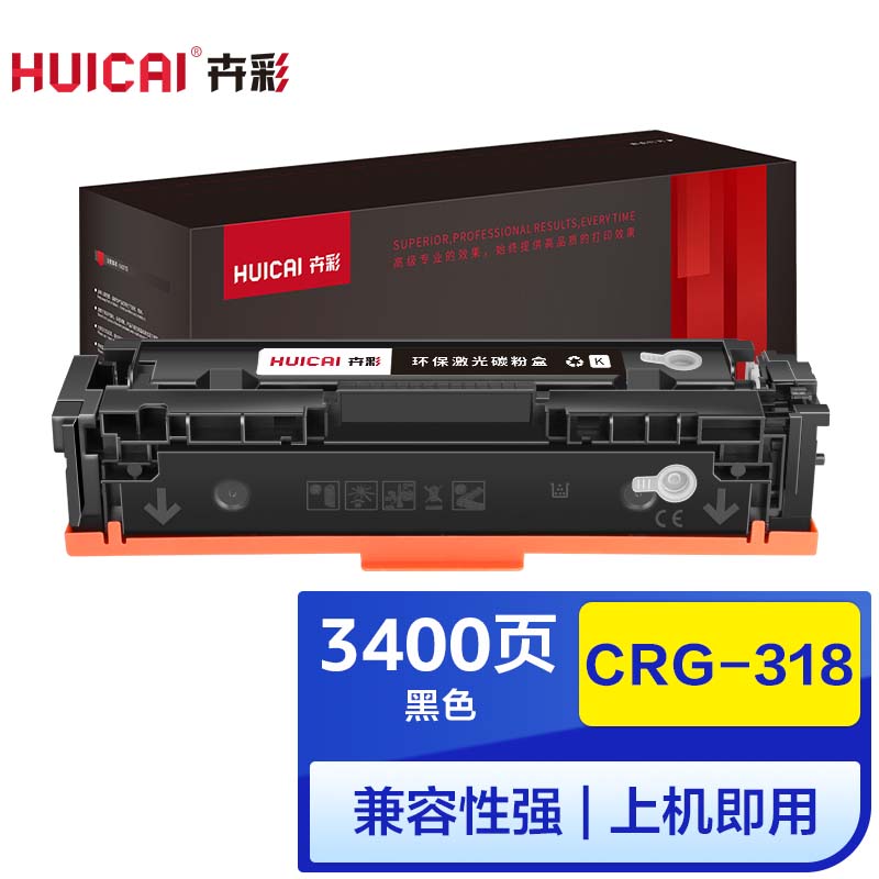 卉彩CRG-318黑色硒鼓 适用佳能Canon LBP7200Cd/7200Cdn/7660Cdn硒鼓碳粉盒墨盒