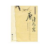 正版新书]唐诗研究 新 中国诗词曲赋研究丛书沈松勤,胡可先,陶