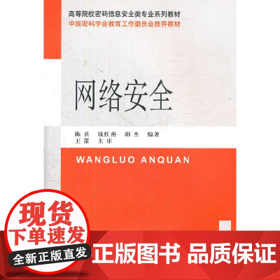 网络安全