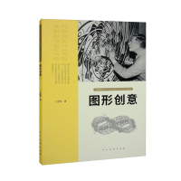 正版新书]图形创意王建辉9787102088280
