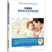 完美解读斯波克立体早教经典