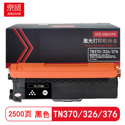 京贤TN370/326/376打印量2500页适用兄弟HL-4150CDN/4570CDW粉盒(计价单位:只)黑色