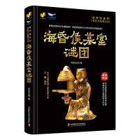 音像博物馆里的考古大发现——海昏侯墓室谜团科影发现(编)