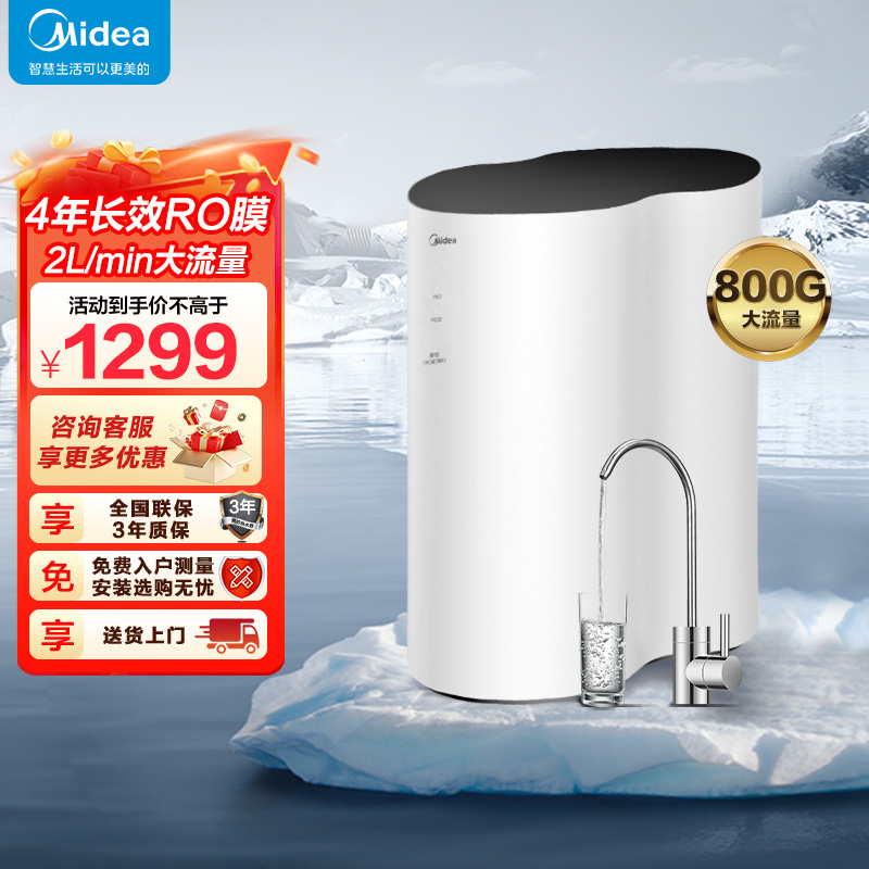 美的(Midea)净水器 家用厨下直饮大通量RO反渗透净水机800G 智能家电 花生经典款
