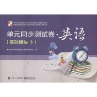 [M]单元同步测试卷-9787121290794