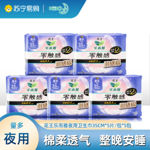 花王乐而雅夜用卫生巾350mm 5片零触感羽感棉量大日用超丝薄护翼型姨妈巾5包组合装