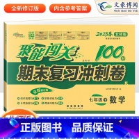 历史 人教版 九年级上 [正版]聚能闯关期末复习冲刺卷100分七八九年级上册下册数学语文英语物理政治历史地理生物化学人教
