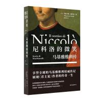 音像尼科洛的微笑(马基雅维利传)毛里齐奥·维罗利
