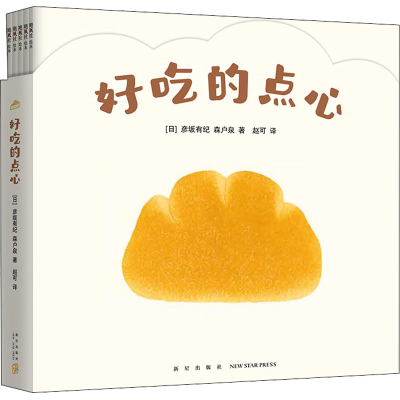[M]好吃的点心(全6册)-9787513347549