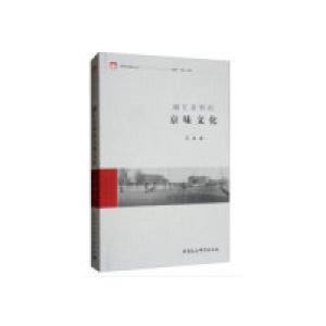 正版新书]融汇亲和的京味文化王旭9787520342292