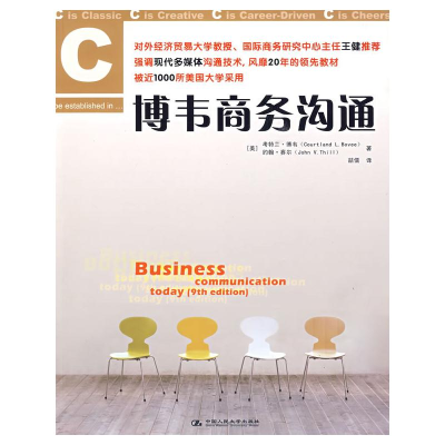 [M]博韦商务沟通-9787300109640