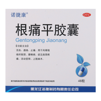 诺捷康 根痛平胶囊 0.5g*48粒/盒 活血通络止痛肩颈疼痛上肢麻木