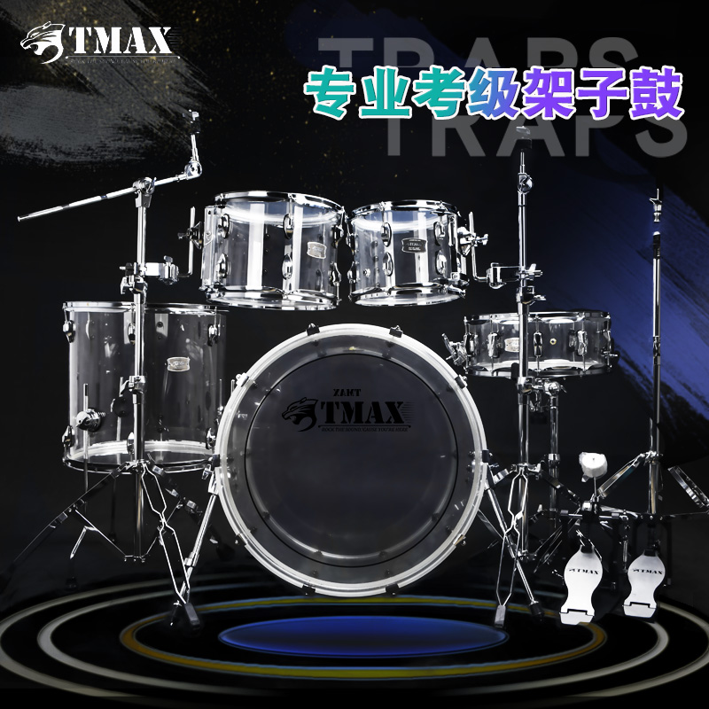 tmax专业10级考级架子鼓5鼓3镲4镲亚克力水晶系列舞台演奏爵士鼓