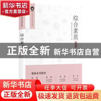 正版 综合素质:幼儿园 聚师网教师资格考试研究院 中国财富出版社