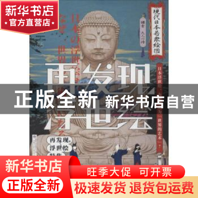 正版 知日.55,再发现,浮世绘 茶乌龙 主编 中信出版社 978750868