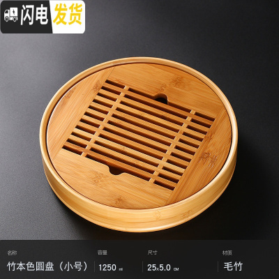 三维工匠竹制功夫茶盘圆形家用储水茶具托盘简约干泡小型茶台日式茶海 竹本色圆盘(小号)