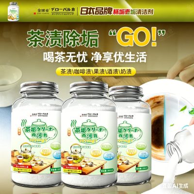3瓶装 全球仓 去茶垢清洁剂食品级茶渍清洗剂神器水杯茶杯茶具水垢活氧除官方旗舰店