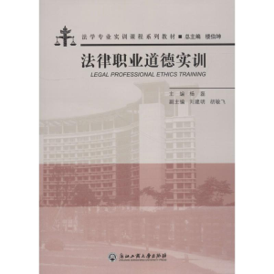 [M]法律职业道德实训-9787517806431