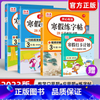 寒假口算题+应用题+阅读(3册)送打卡本 小学五年级 [正版]2023版教育小学生寒假作业一二三四五六年级上下册寒假衔接