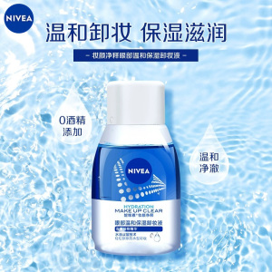 妮维雅妆颜净释眼部温和保湿卸妆液70ml 保湿滋润