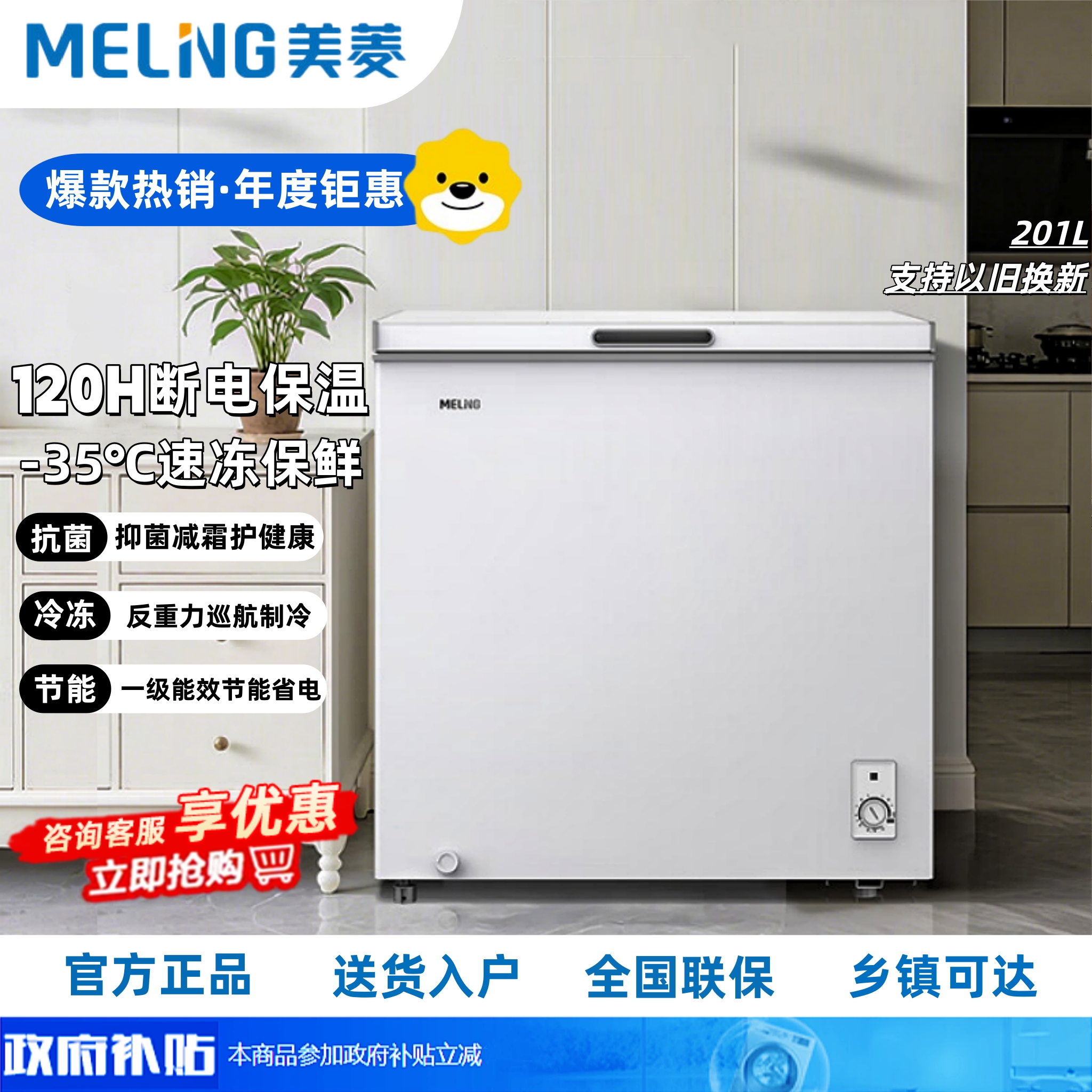 美菱(MELNG)冰柜201升卧式顶开门家用冷藏冷冻超薄小型单温冷柜一级大容量速冻断电保温小冰箱201DT白