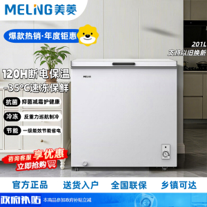 美菱(MELNG)冰柜201升卧式顶开门家用冷藏冷冻超薄小型单温冷柜一级大容量速冻断电保温小冰箱201DT白
